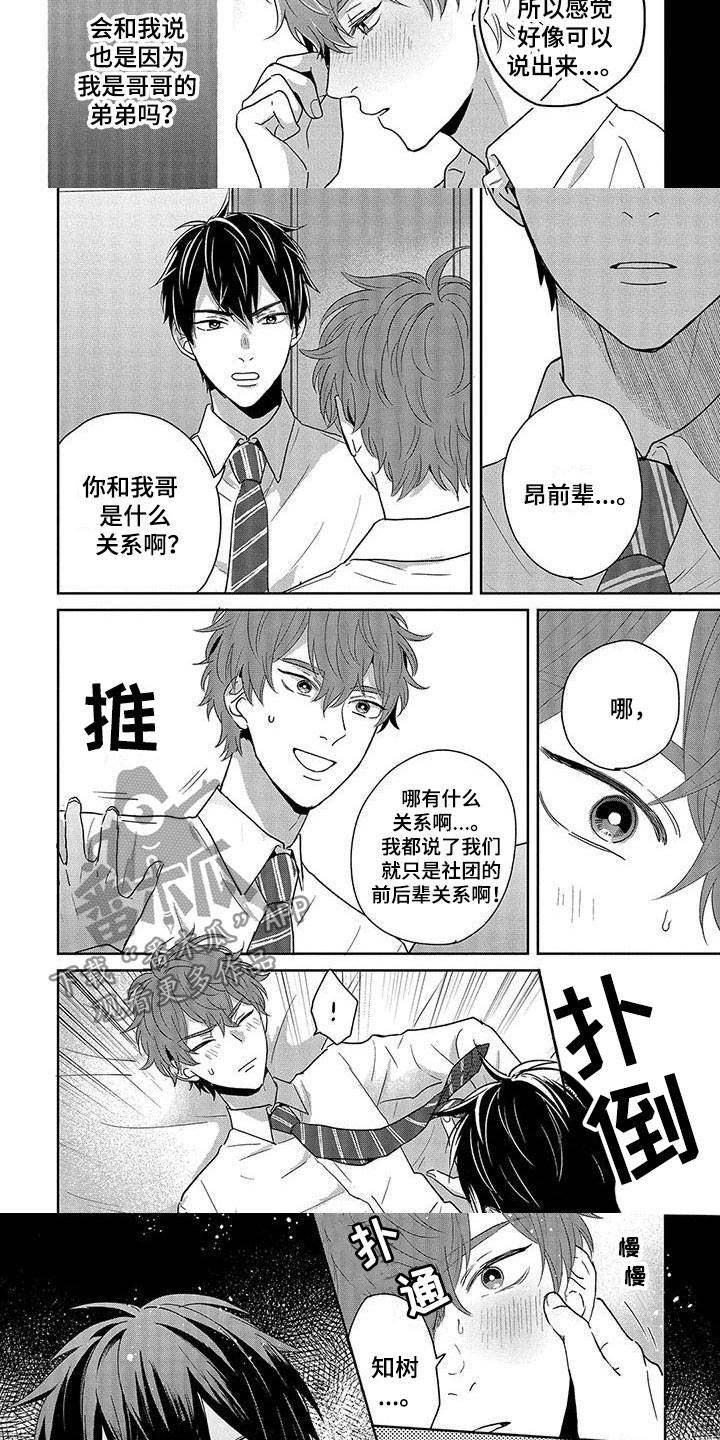 《特殊隐藏》漫画最新章节第12章：傻子免费下拉式在线观看章节第【3】张图片