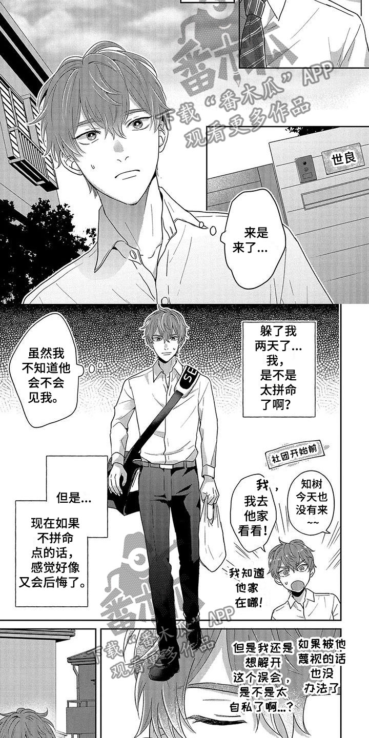 《特殊隐藏》漫画最新章节第14章：想他免费下拉式在线观看章节第【6】张图片