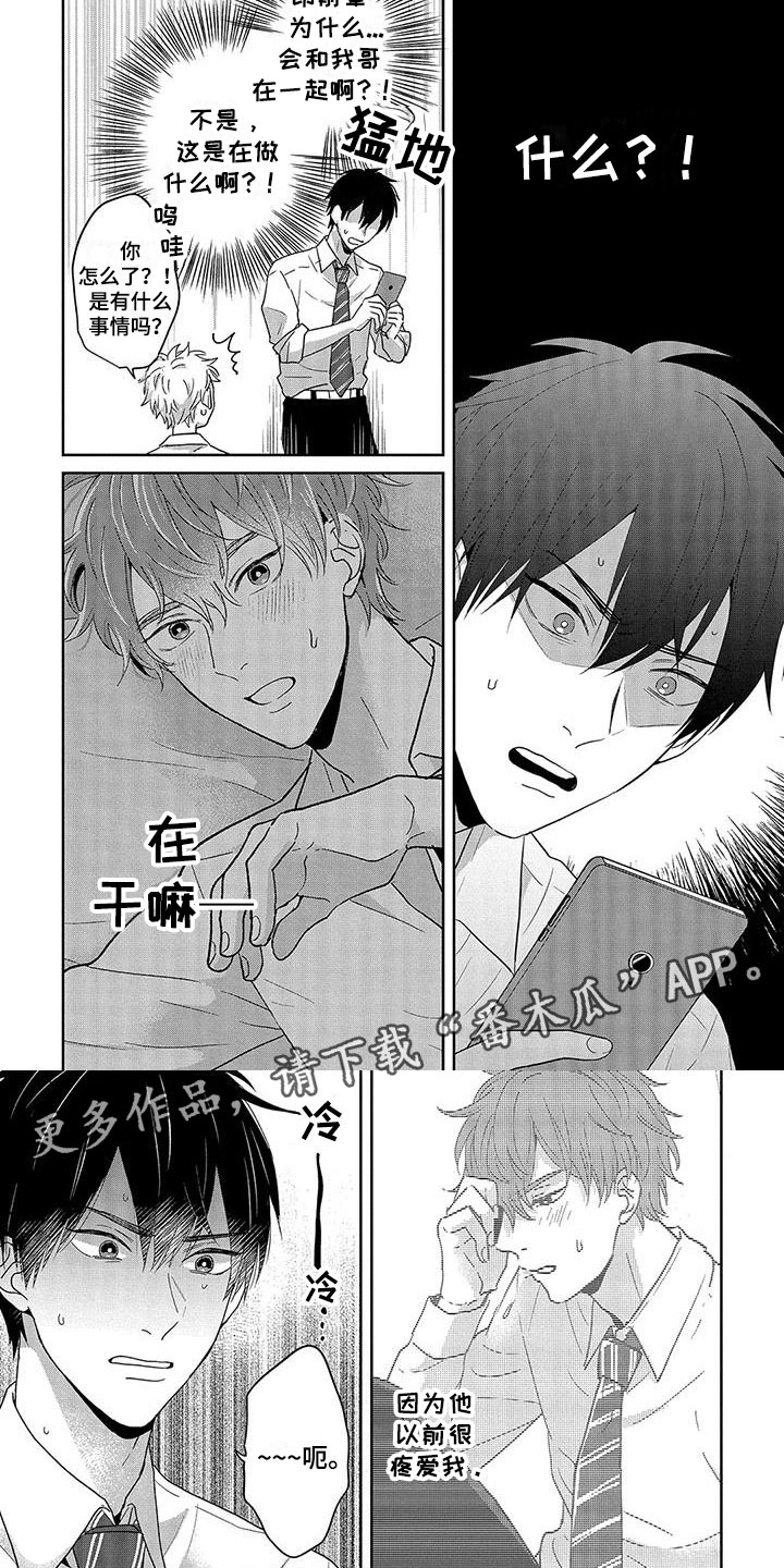 《特殊隐藏》漫画最新章节第14章：想他免费下拉式在线观看章节第【2】张图片