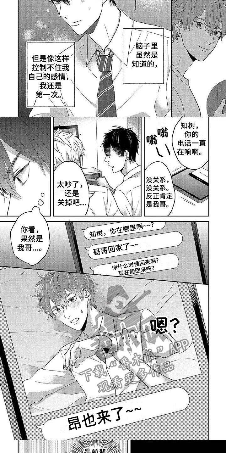 《特殊隐藏》漫画最新章节第14章：想他免费下拉式在线观看章节第【3】张图片