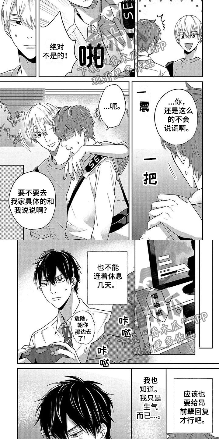 《特殊隐藏》漫画最新章节第14章：想他免费下拉式在线观看章节第【4】张图片