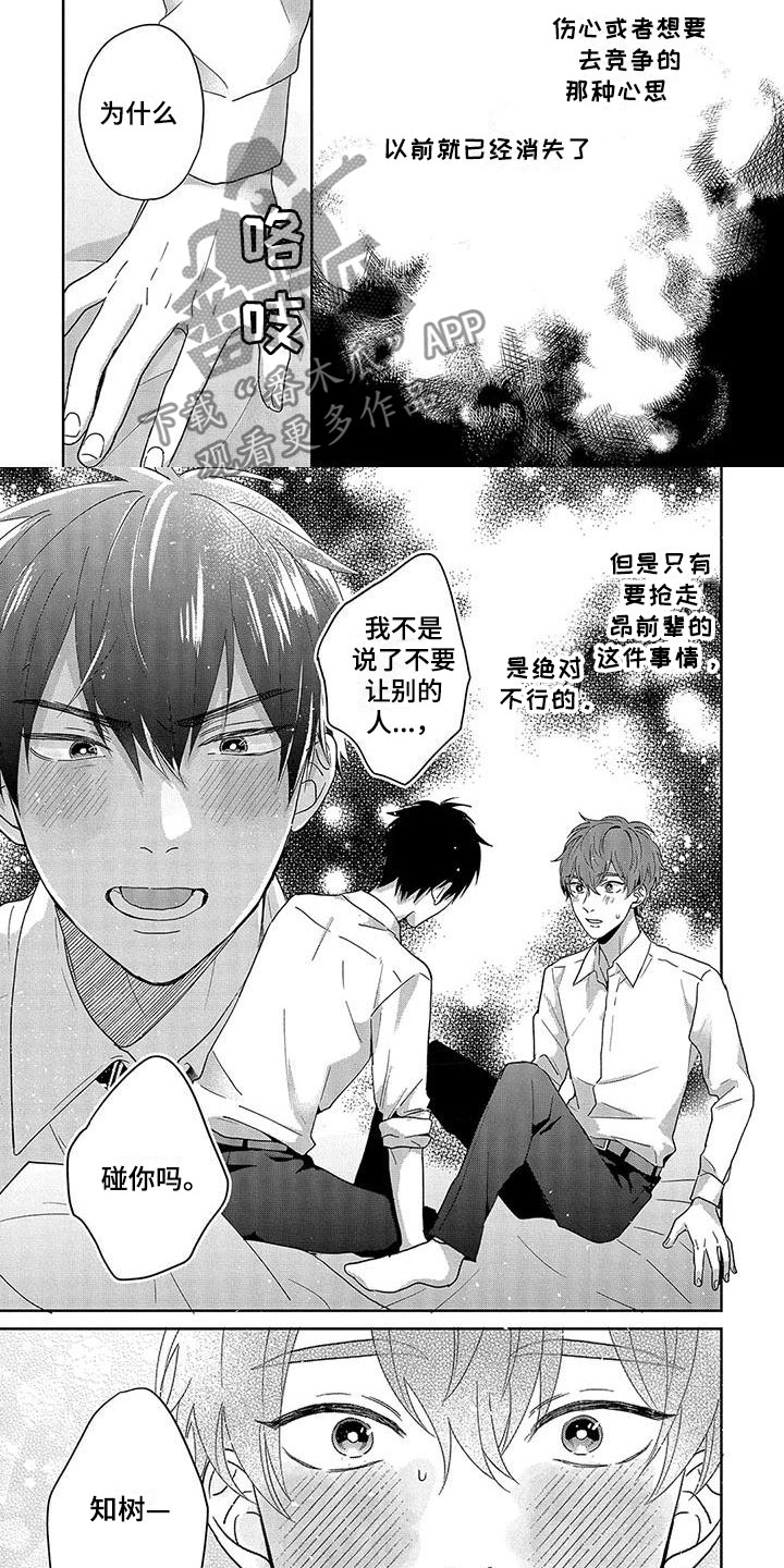 《特殊隐藏》漫画最新章节第15章：反对免费下拉式在线观看章节第【5】张图片