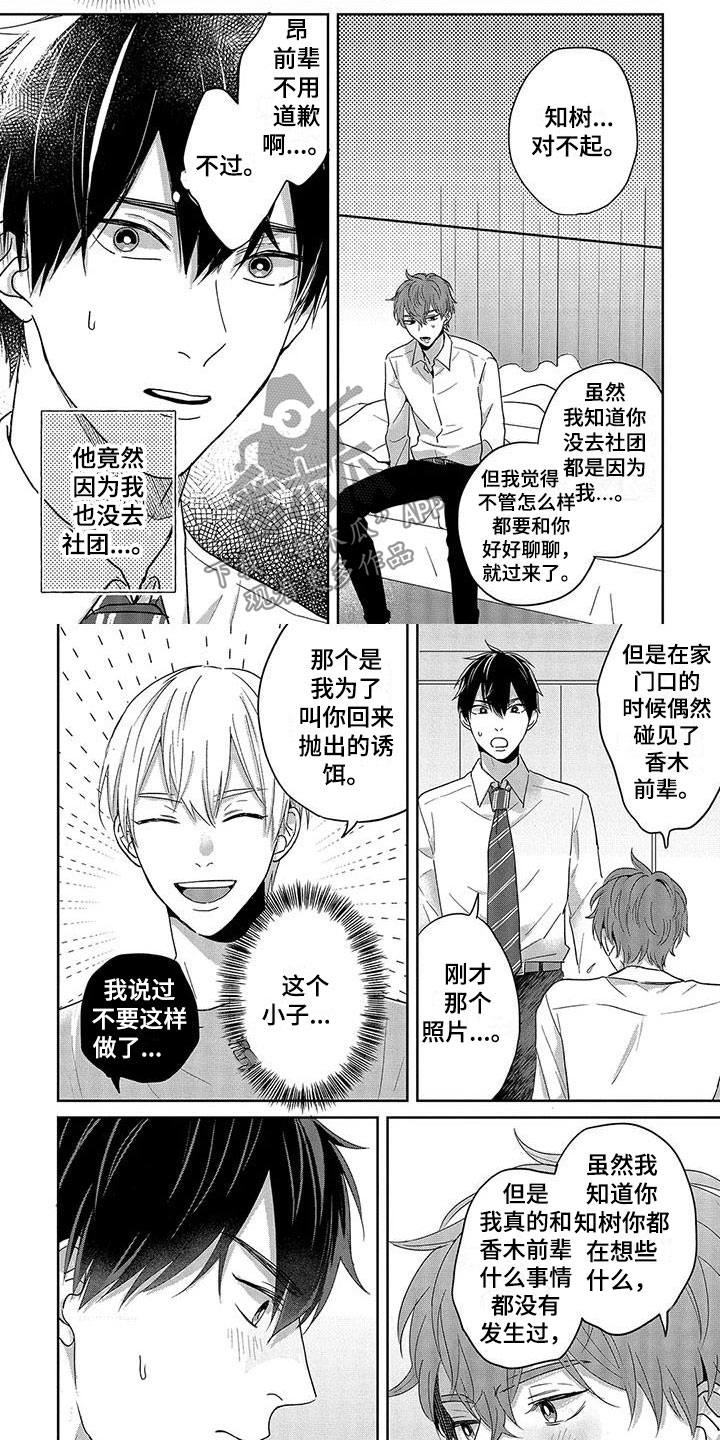 《特殊隐藏》漫画最新章节第15章：反对免费下拉式在线观看章节第【3】张图片