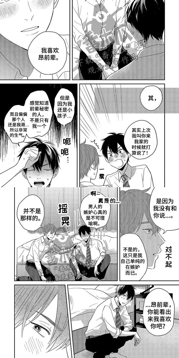 《特殊隐藏》漫画最新章节第16章：表白免费下拉式在线观看章节第【2】张图片