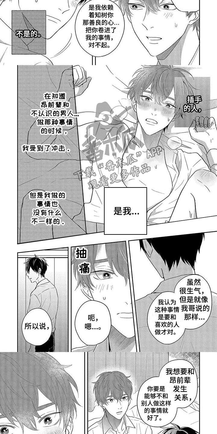 《特殊隐藏》漫画最新章节第16章：表白免费下拉式在线观看章节第【3】张图片