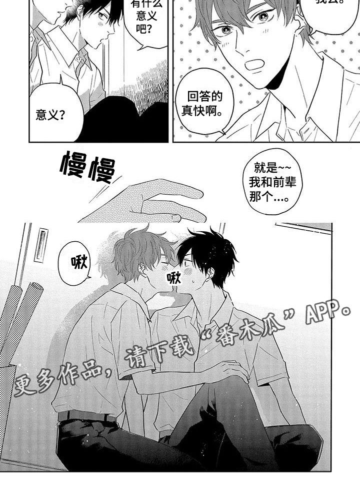 《特殊隐藏》漫画最新章节第17章：单独相处免费下拉式在线观看章节第【1】张图片