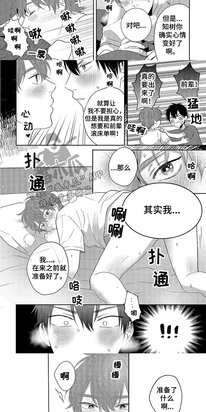 《特殊隐藏》漫画最新章节第18章：害羞免费下拉式在线观看章节第【5】张图片