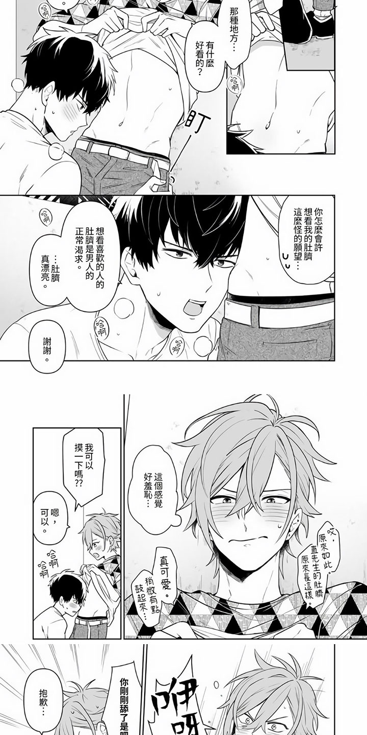 【辣妹男孩】漫画-（第3章：那样也可以）章节漫画下拉式图片-4.jpg