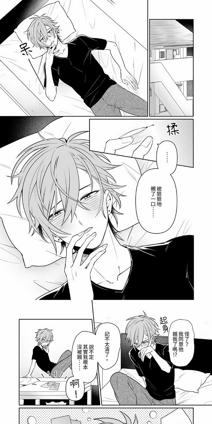 【辣妹男孩】漫画-（第3章：那样也可以）章节漫画下拉式图片-1.jpg