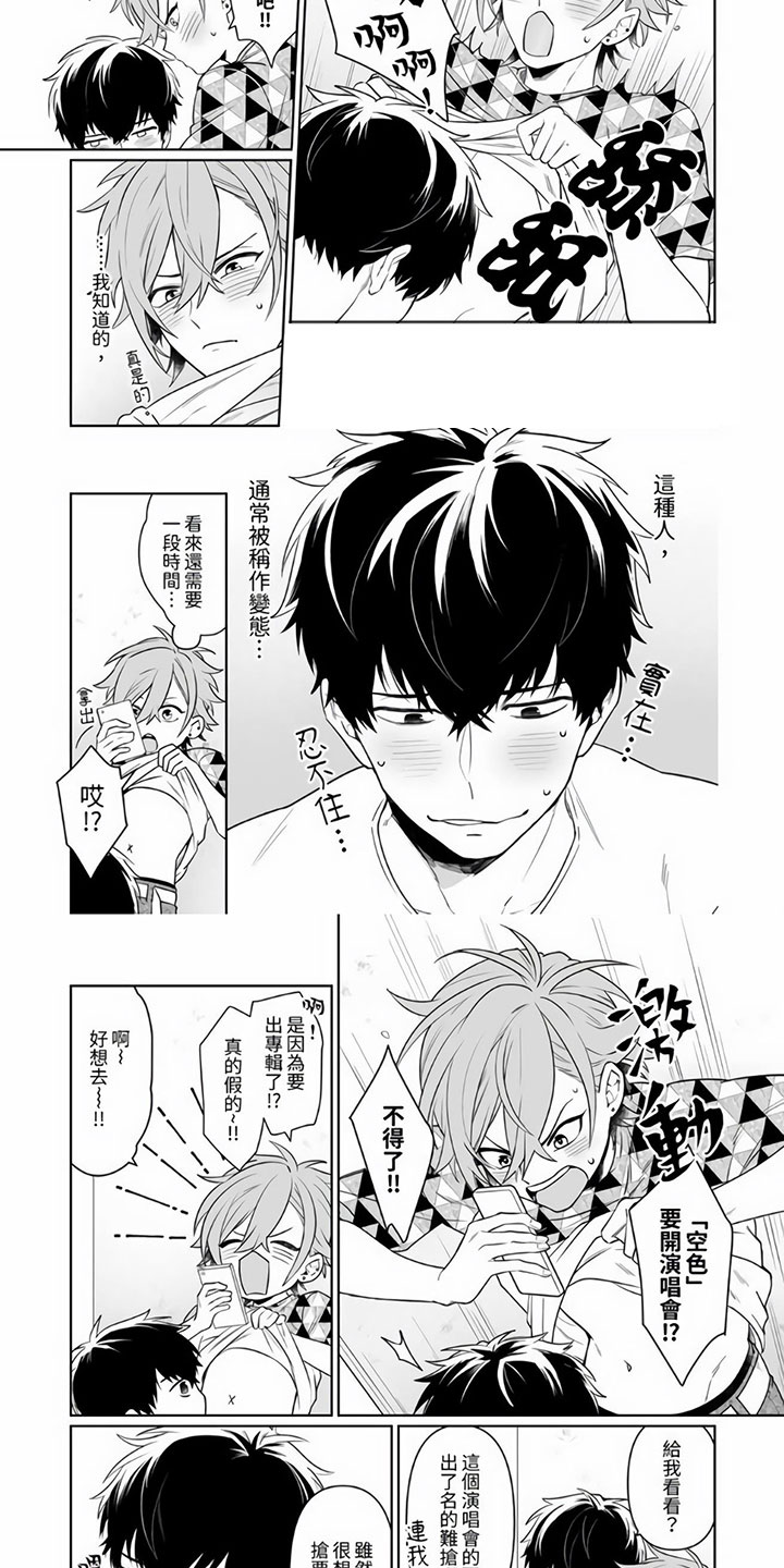 《辣妹男孩》漫画最新章节第3章：那样也可以免费下拉式在线观看章节第【3】张图片