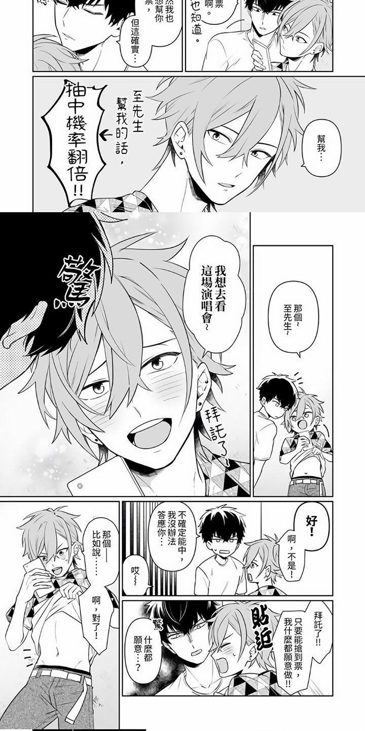 《辣妹男孩》漫画最新章节第3章：那样也可以免费下拉式在线观看章节第【2】张图片