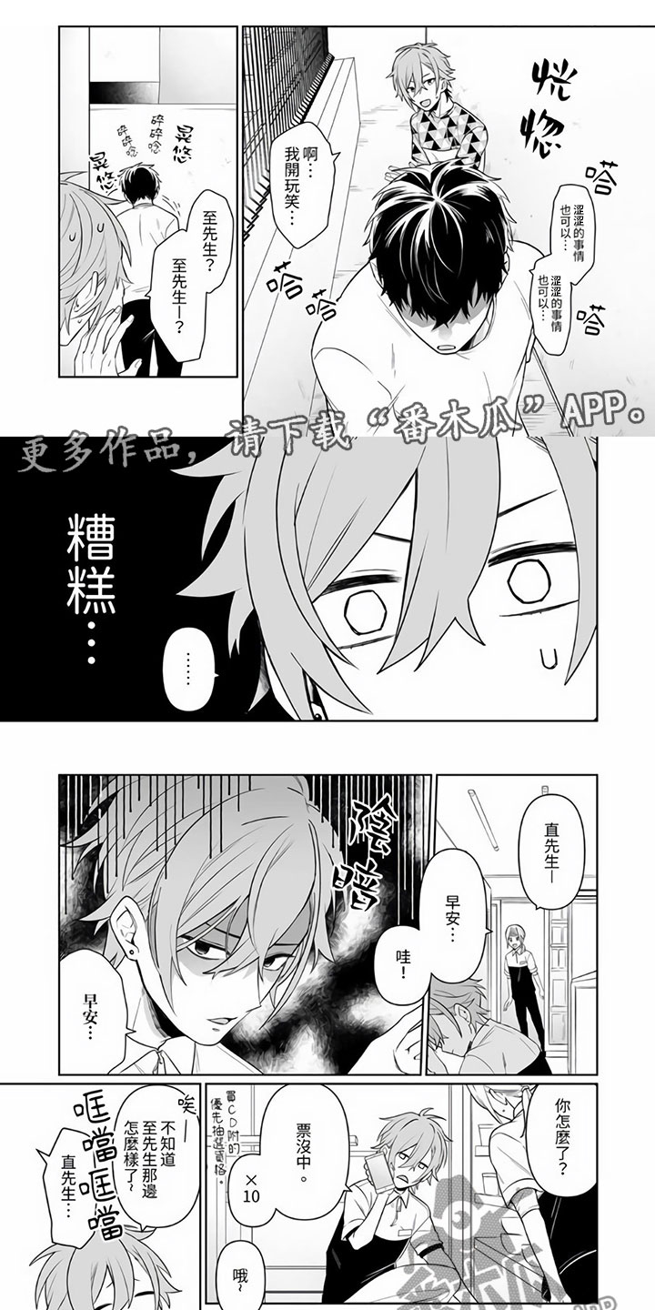 【辣妹男孩】漫画-（第4章：被牵着走了）章节漫画下拉式图片-1.jpg