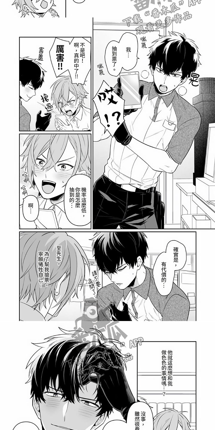 《辣妹男孩》漫画最新章节第4章：被牵着走了免费下拉式在线观看章节第【6】张图片