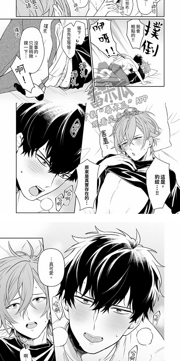 《辣妹男孩》漫画最新章节第4章：被牵着走了免费下拉式在线观看章节第【2】张图片