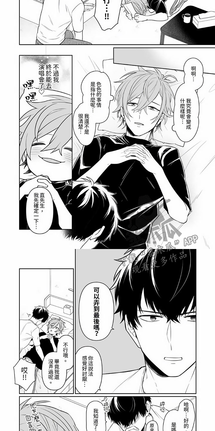 《辣妹男孩》漫画最新章节第4章：被牵着走了免费下拉式在线观看章节第【3】张图片