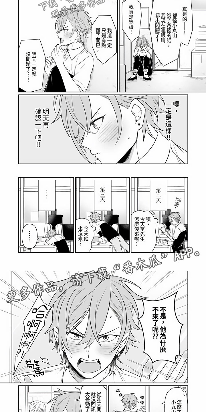 《辣妹男孩》漫画最新章节第5章：不会放你走免费下拉式在线观看章节第【2】张图片