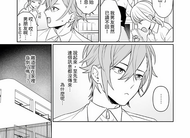 【辣妹男孩】漫画-（第5章：不会放你走）章节漫画下拉式图片-7.jpg