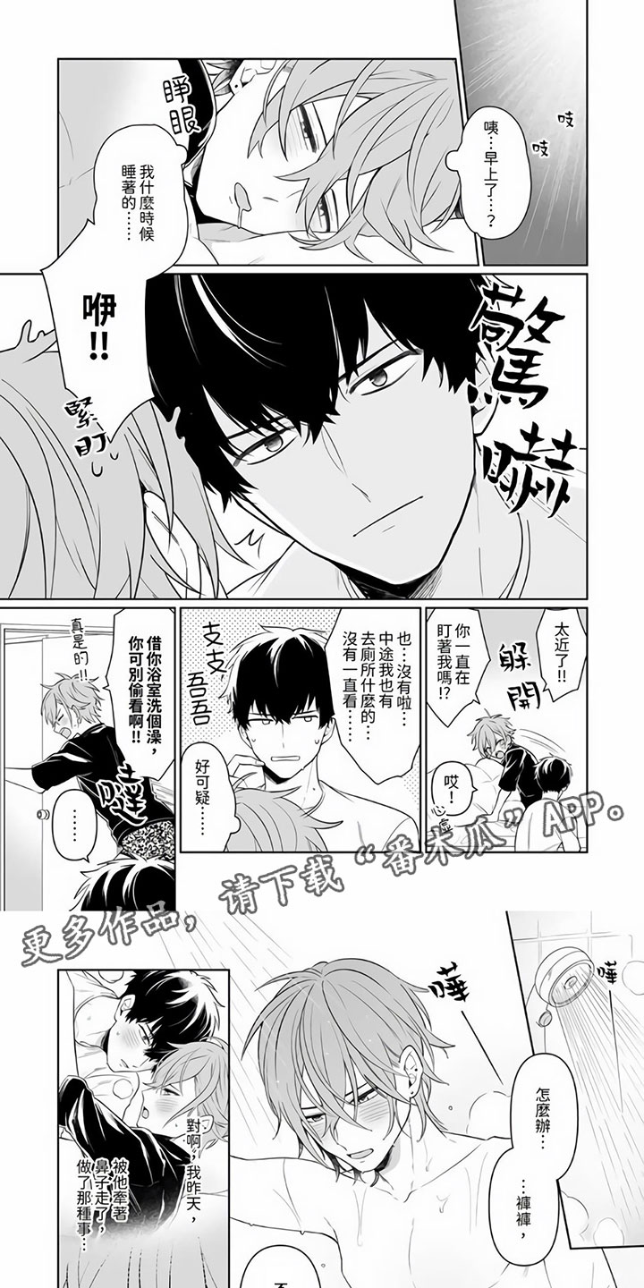 《辣妹男孩》漫画最新章节第5章：不会放你走免费下拉式在线观看章节第【7】张图片