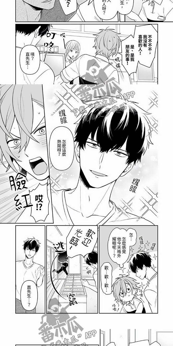 《辣妹男孩》漫画最新章节第5章：不会放你走免费下拉式在线观看章节第【3】张图片