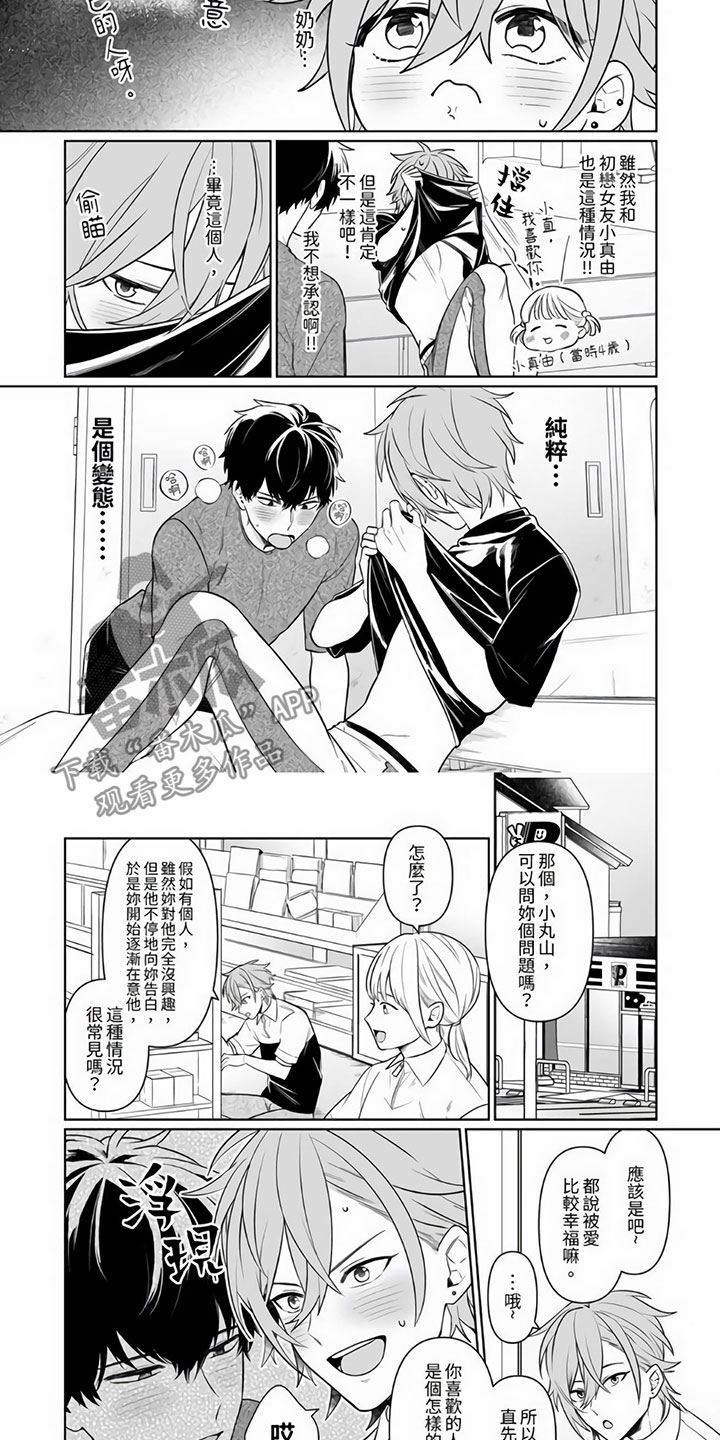 【辣妹男孩】漫画-（第5章：不会放你走）章节漫画下拉式图片-4.jpg