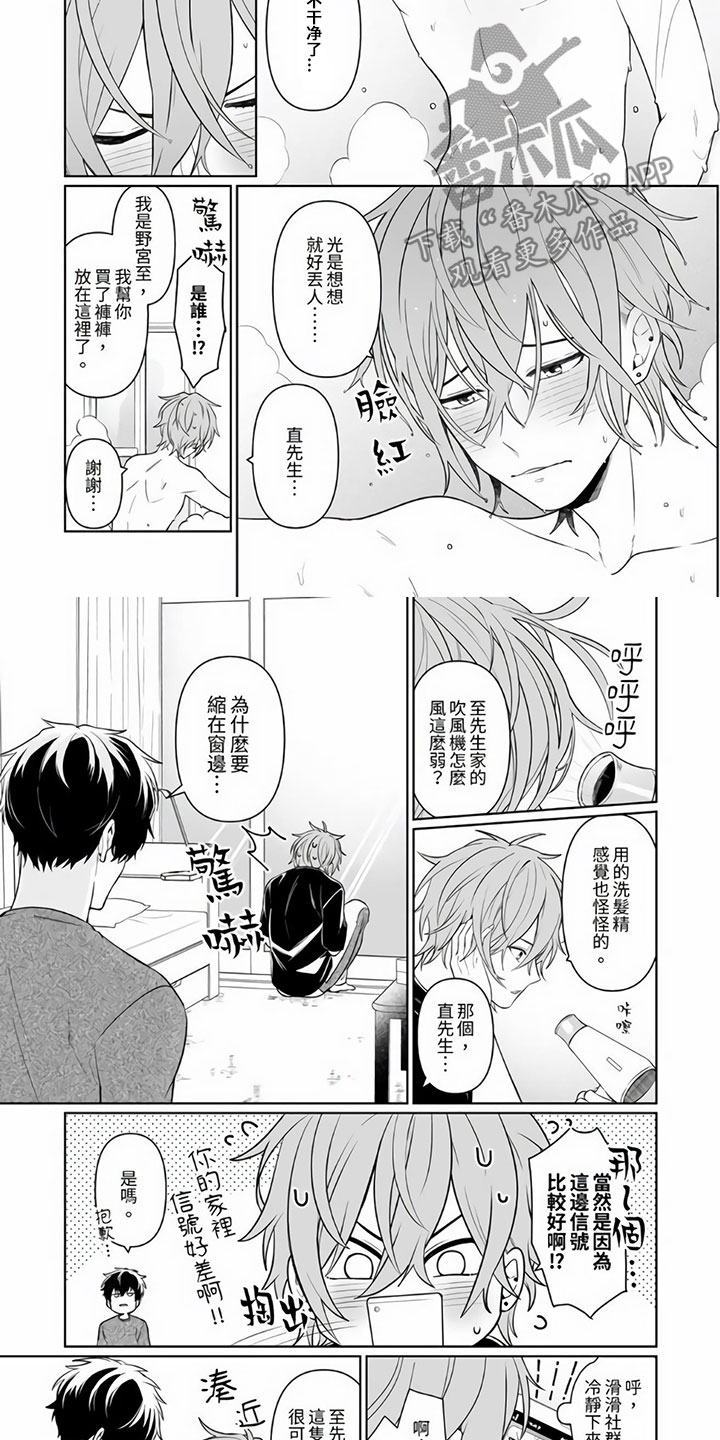 【辣妹男孩】漫画-（第5章：不会放你走）章节漫画下拉式图片-2.jpg