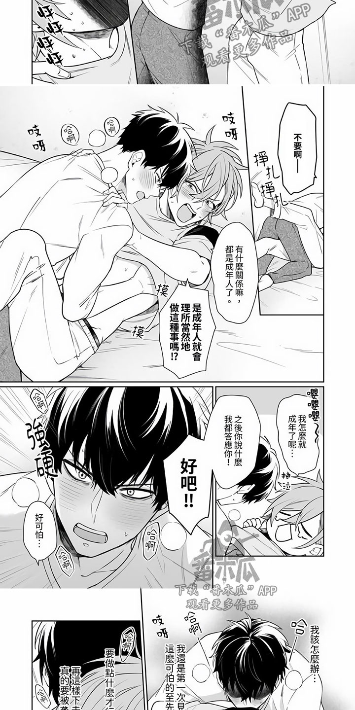 《辣妹男孩》漫画最新章节第6章：魂牵梦绕免费下拉式在线观看章节第【5】张图片