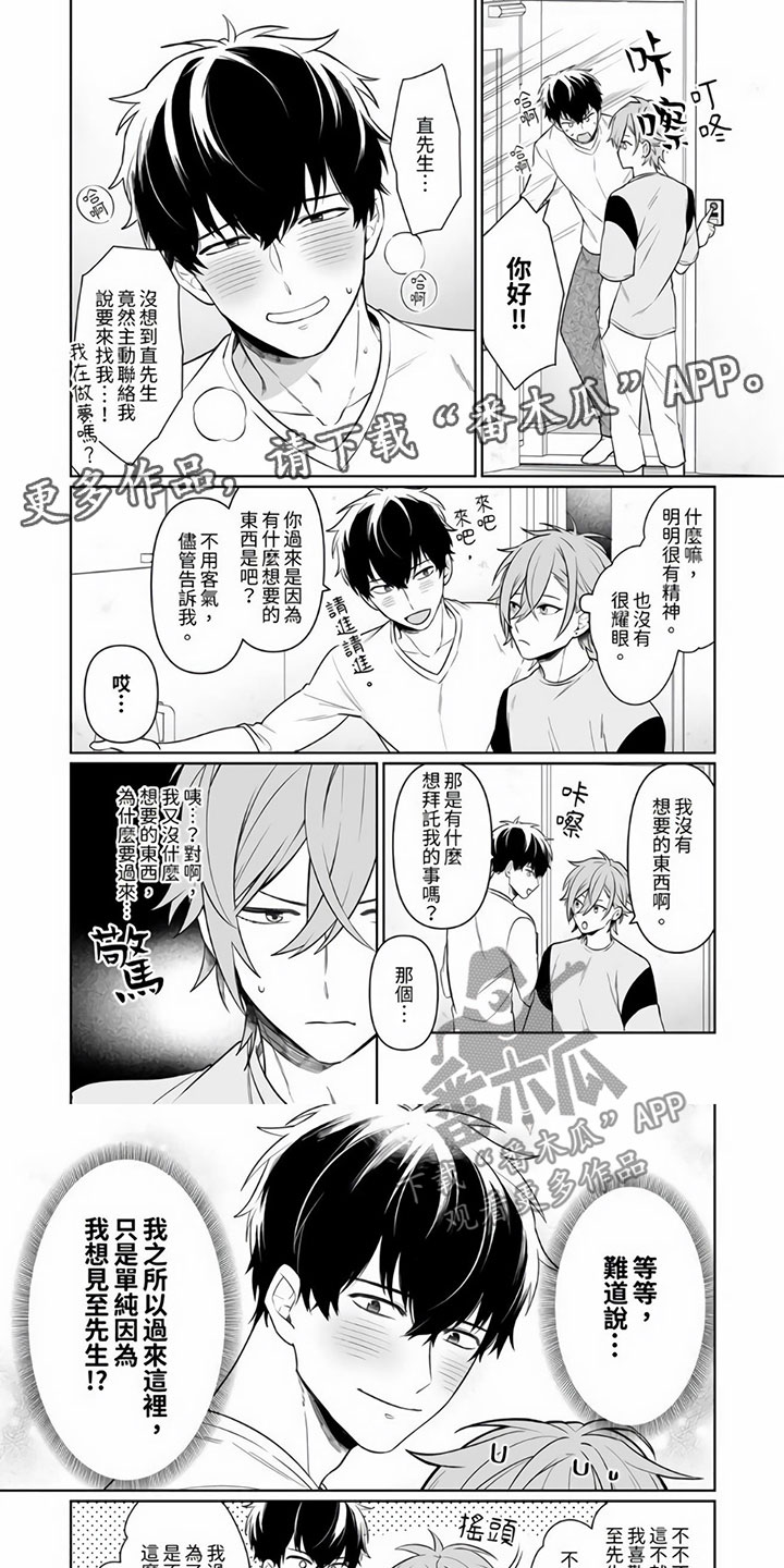 《辣妹男孩》漫画最新章节第6章：魂牵梦绕免费下拉式在线观看章节第【7】张图片