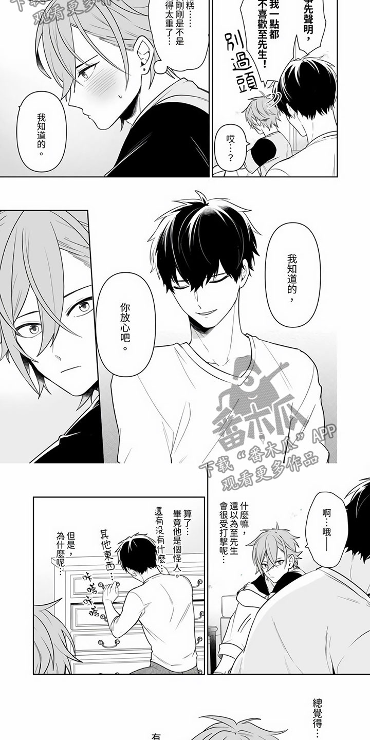 《辣妹男孩》漫画最新章节第6章：魂牵梦绕免费下拉式在线观看章节第【2】张图片