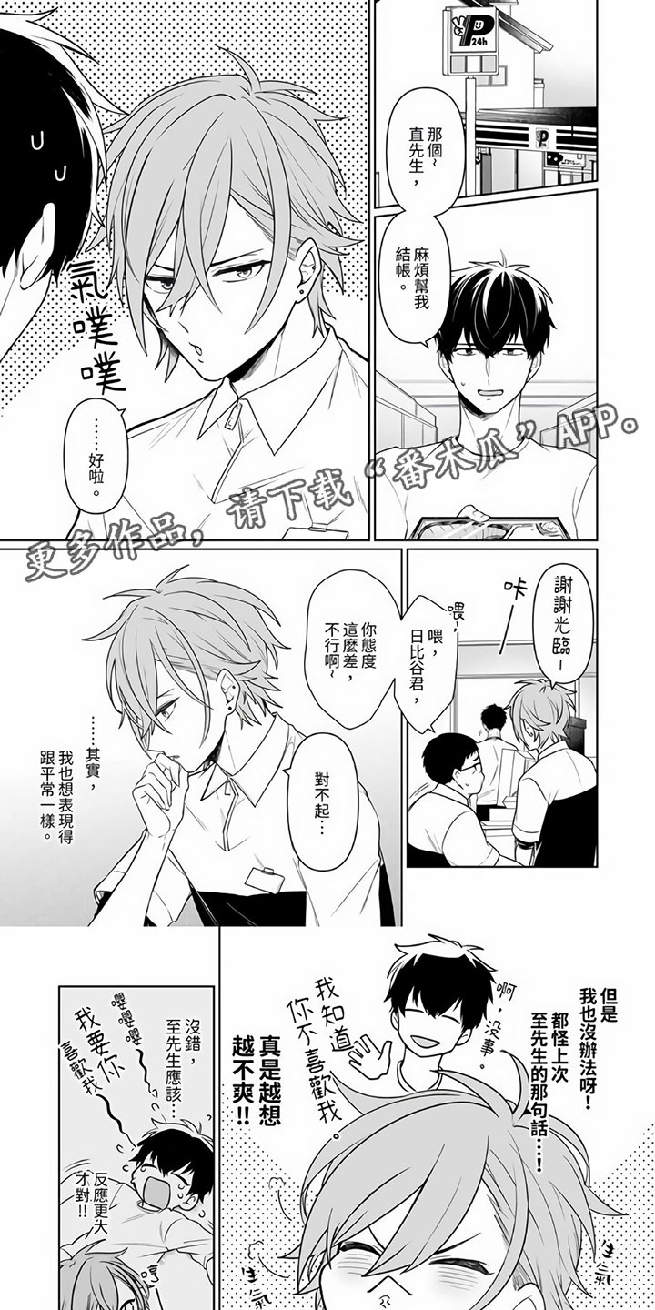 《辣妹男孩》漫画最新章节第7章：戒指免费下拉式在线观看章节第【9】张图片