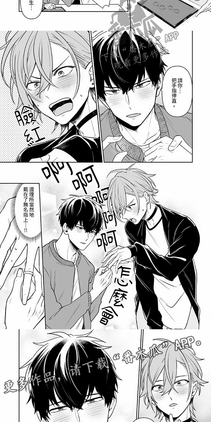 《辣妹男孩》漫画最新章节第7章：戒指免费下拉式在线观看章节第【2】张图片