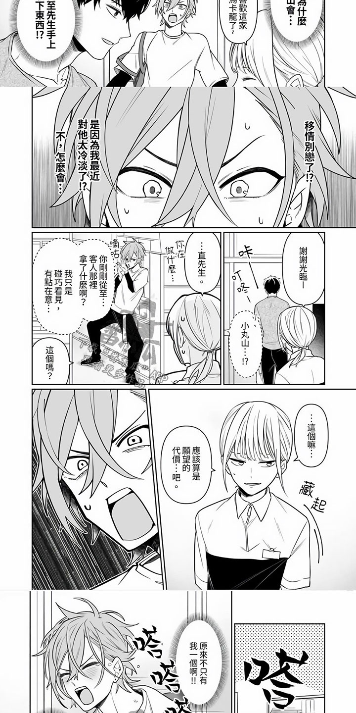 《辣妹男孩》漫画最新章节第7章：戒指免费下拉式在线观看章节第【7】张图片