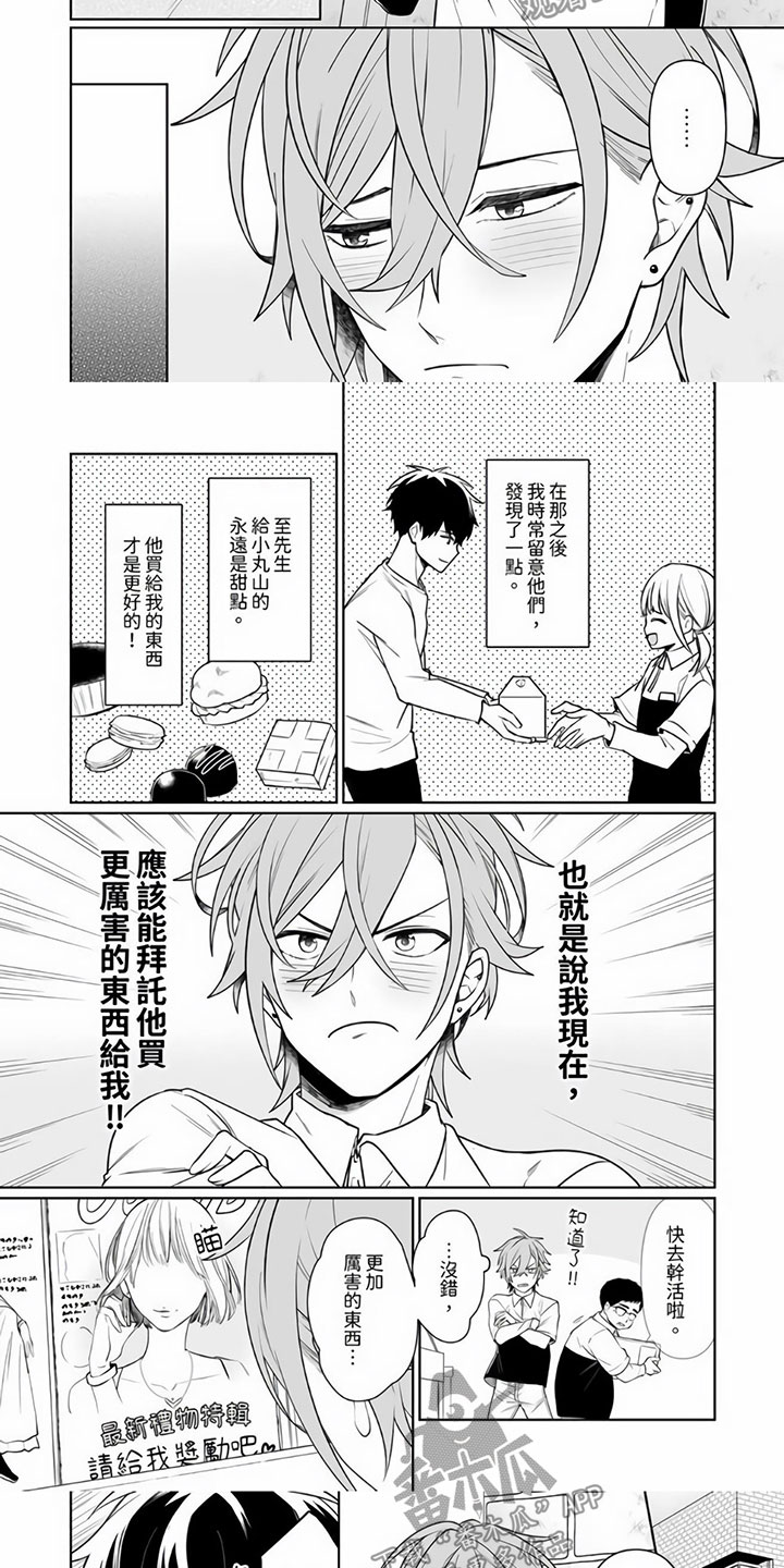 《辣妹男孩》漫画最新章节第7章：戒指免费下拉式在线观看章节第【5】张图片