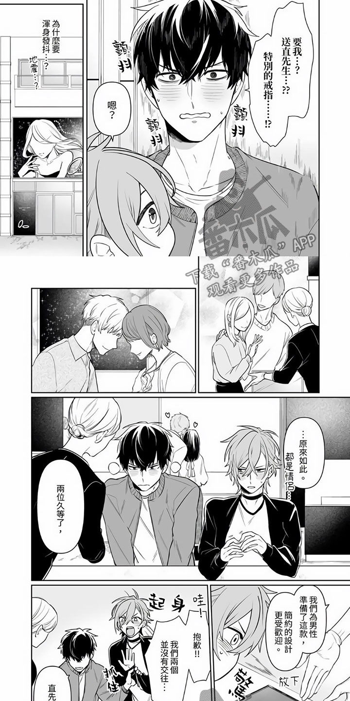 《辣妹男孩》漫画最新章节第7章：戒指免费下拉式在线观看章节第【3】张图片