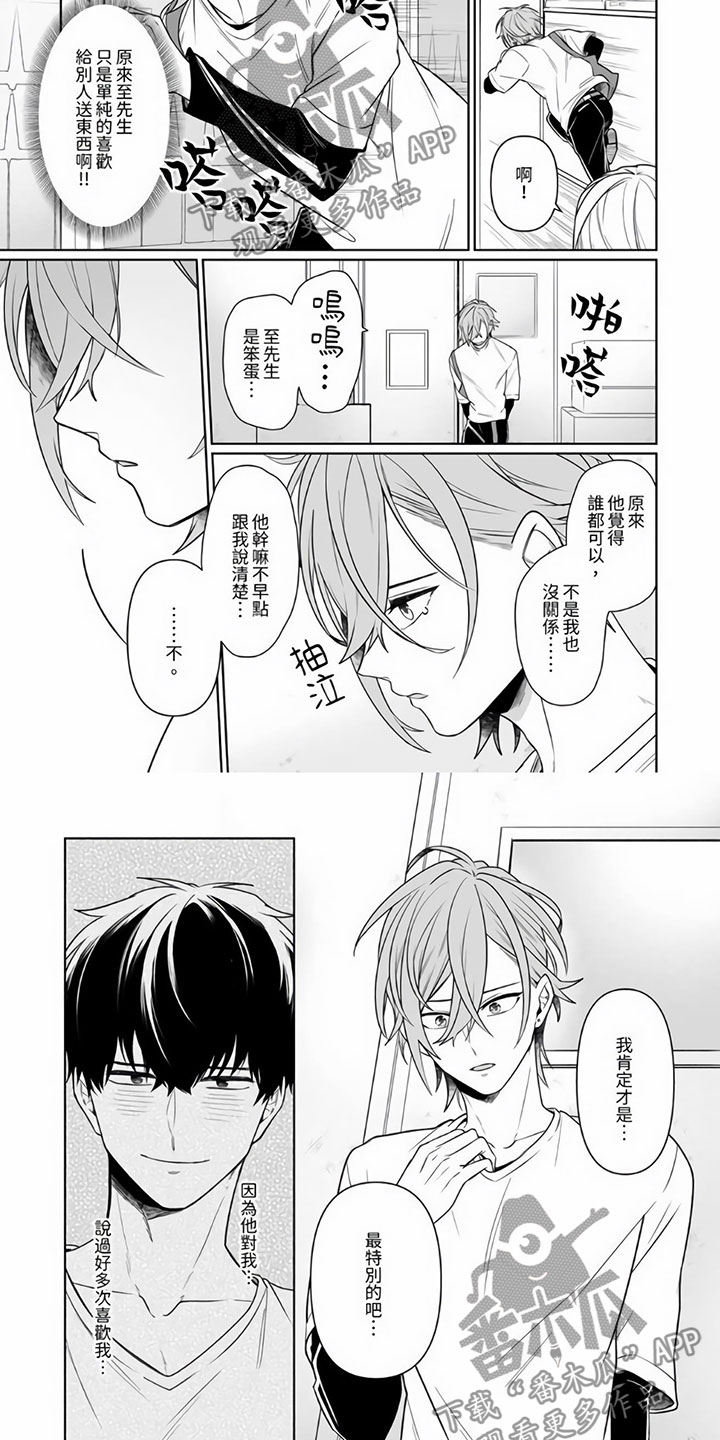 《辣妹男孩》漫画最新章节第7章：戒指免费下拉式在线观看章节第【6】张图片