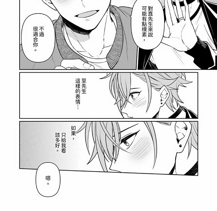 《辣妹男孩》漫画最新章节第7章：戒指免费下拉式在线观看章节第【1】张图片