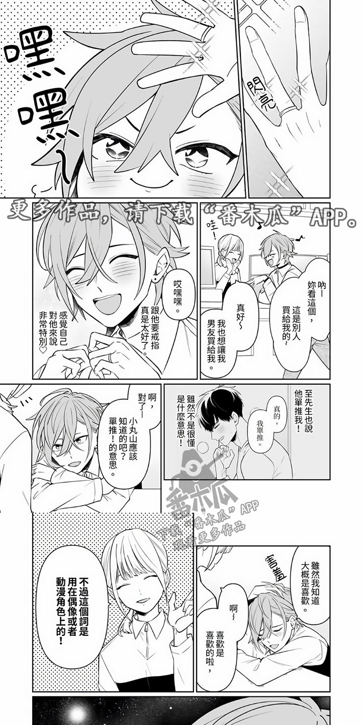 《辣妹男孩》漫画最新章节第9章：是特殊的日子免费下拉式在线观看章节第【9】张图片