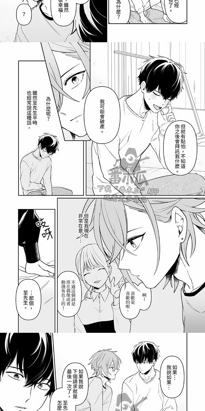 《辣妹男孩》漫画最新章节第9章：是特殊的日子免费下拉式在线观看章节第【3】张图片