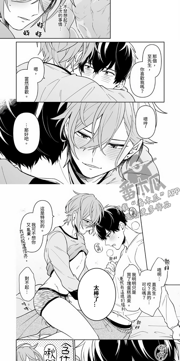 《辣妹男孩》漫画最新章节第9章：是特殊的日子免费下拉式在线观看章节第【6】张图片