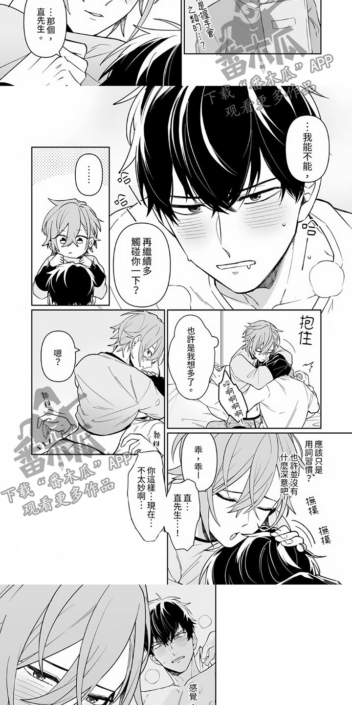 《辣妹男孩》漫画最新章节第9章：是特殊的日子免费下拉式在线观看章节第【7】张图片