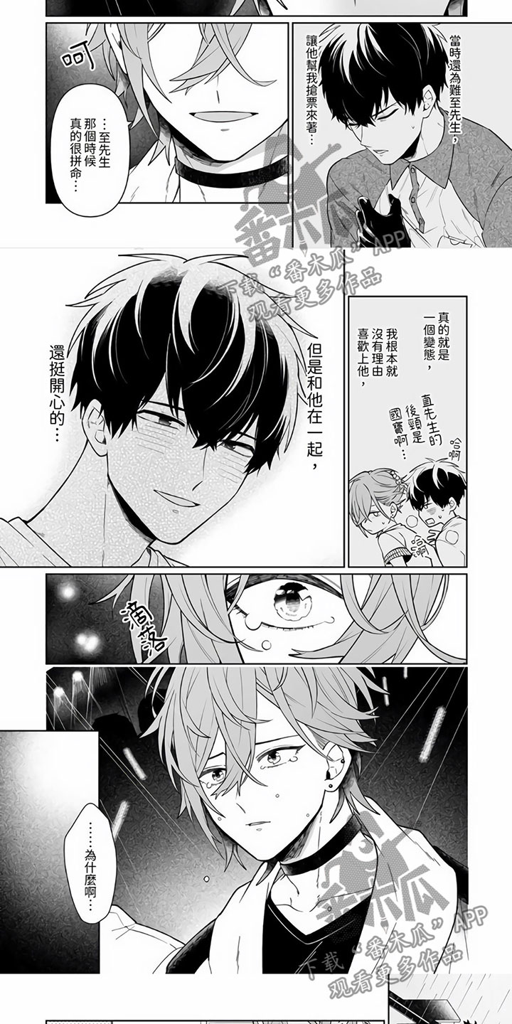 《辣妹男孩》漫画最新章节第10章：最后一次免费下拉式在线观看章节第【5】张图片