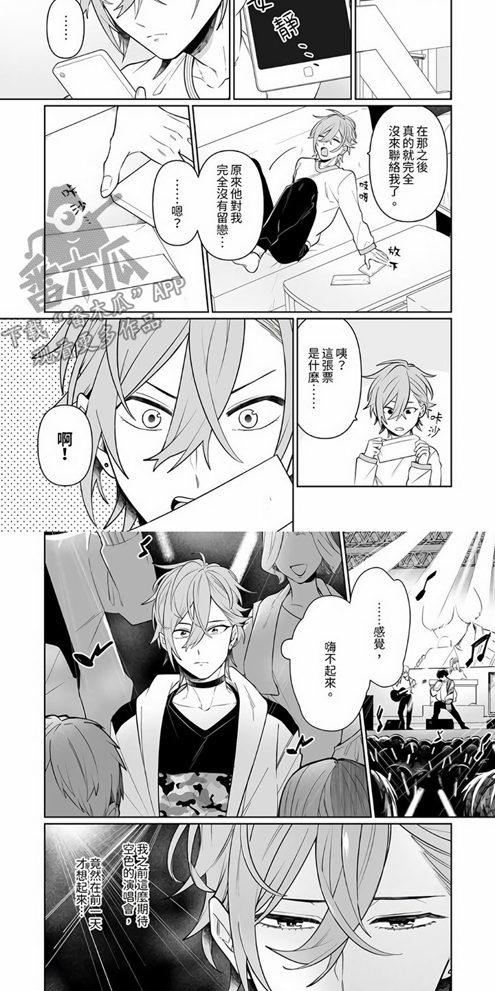 《辣妹男孩》漫画最新章节第10章：最后一次免费下拉式在线观看章节第【6】张图片