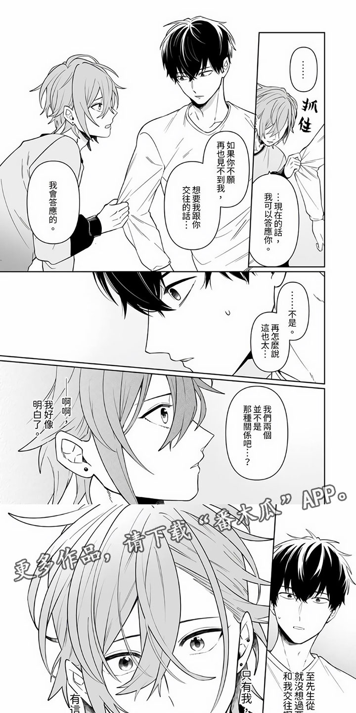 《辣妹男孩》漫画最新章节第10章：最后一次免费下拉式在线观看章节第【9】张图片