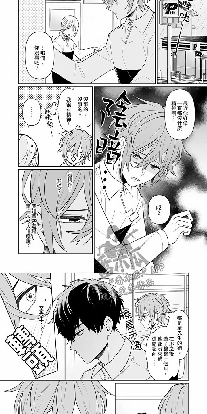 《辣妹男孩》漫画最新章节第10章：最后一次免费下拉式在线观看章节第【4】张图片