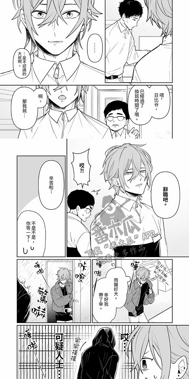 《辣妹男孩》漫画最新章节第10章：最后一次免费下拉式在线观看章节第【3】张图片