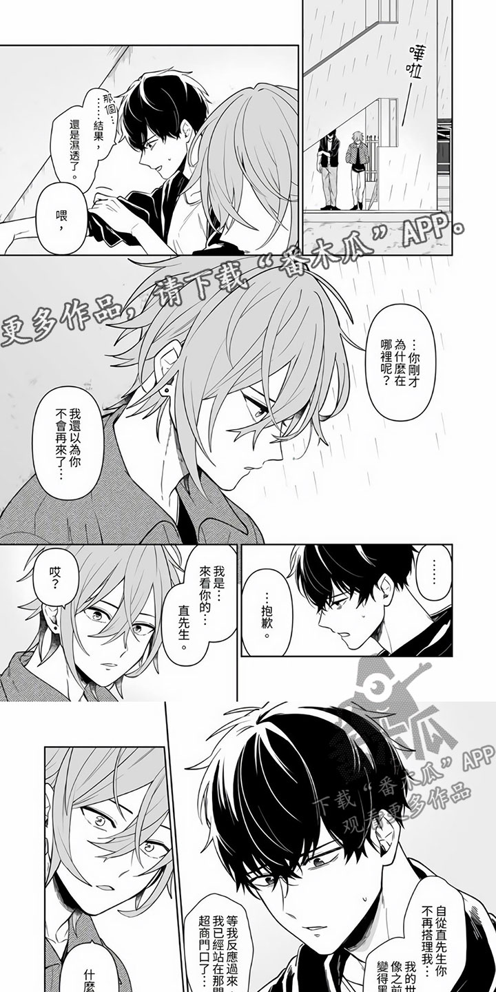 《辣妹男孩》漫画最新章节第11章：喜欢上你免费下拉式在线观看章节第【8】张图片