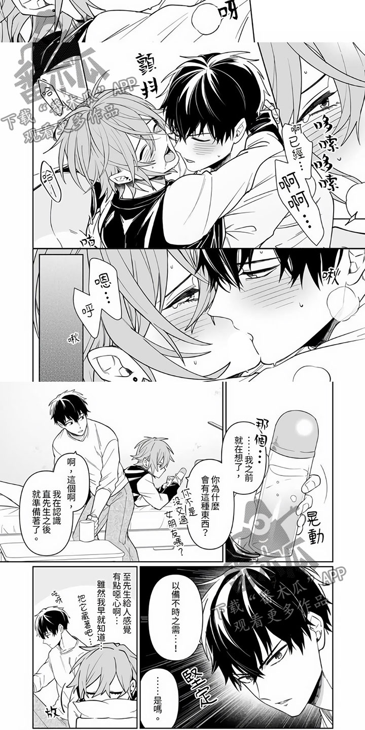 【辣妹男孩】漫画-（第12章：不会逃走）章节漫画下拉式图片-6.jpg