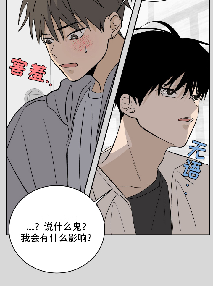 《甜夏之夜》漫画最新章节第1章：对象免费下拉式在线观看章节第【1】张图片