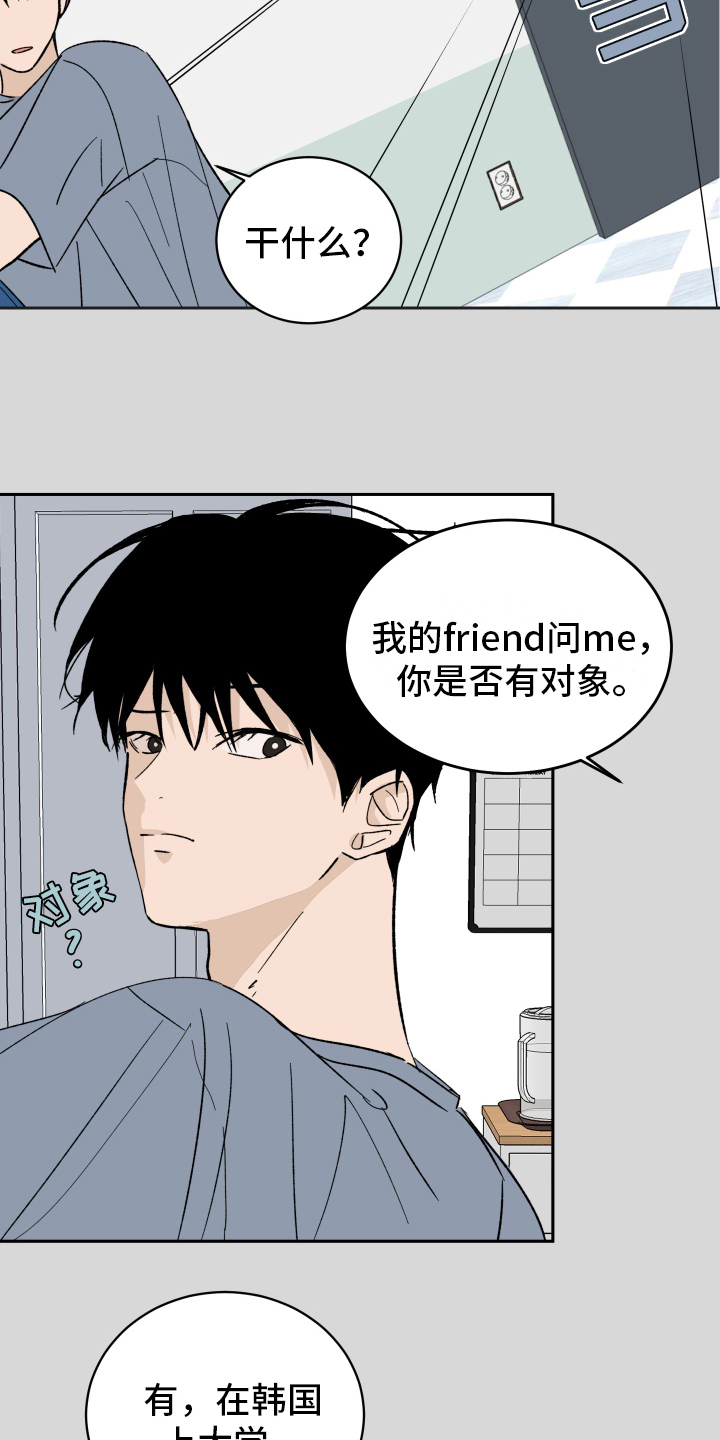 《甜夏之夜》漫画最新章节第1章：对象免费下拉式在线观看章节第【13】张图片