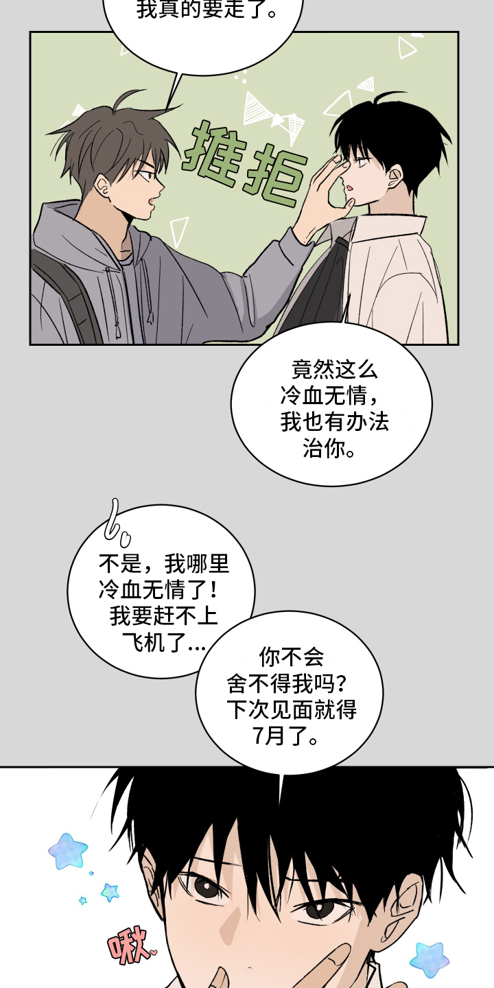 《甜夏之夜》漫画最新章节第1章：对象免费下拉式在线观看章节第【4】张图片