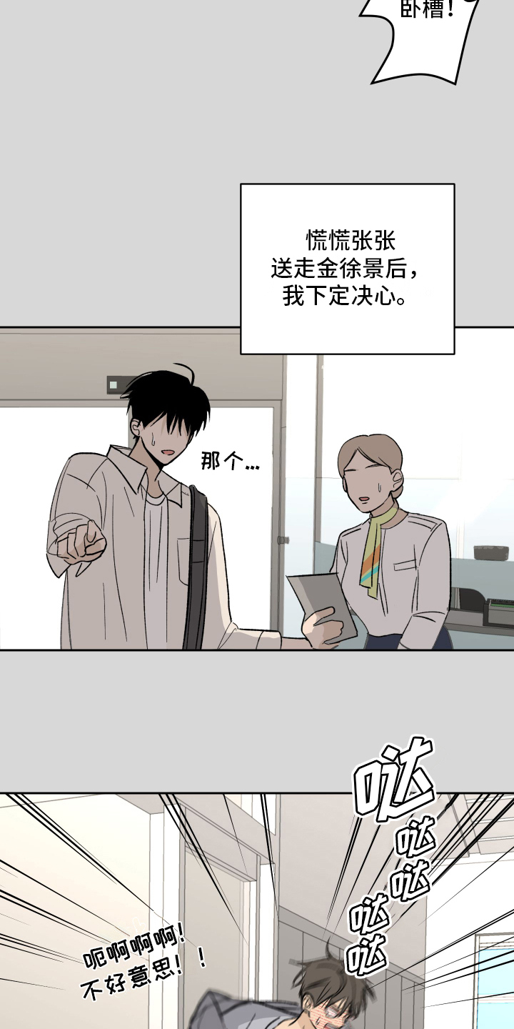 《甜夏之夜》漫画最新章节第2章：生气免费下拉式在线观看章节第【16】张图片